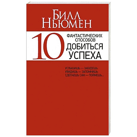 Фото 10 фантастических способов добиться успеха