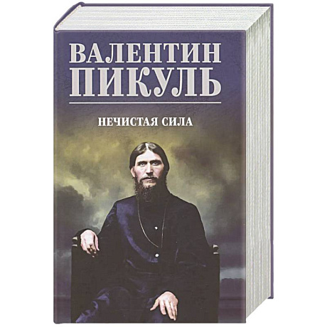 Фото Нечистая сила