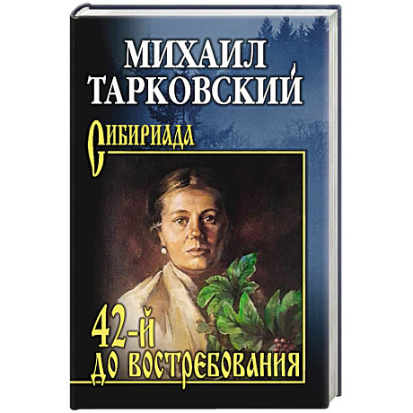 Фото 42-й до востребования