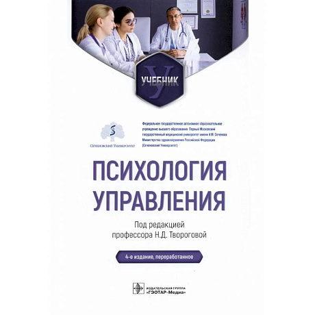 Фото Психология управления : учебник