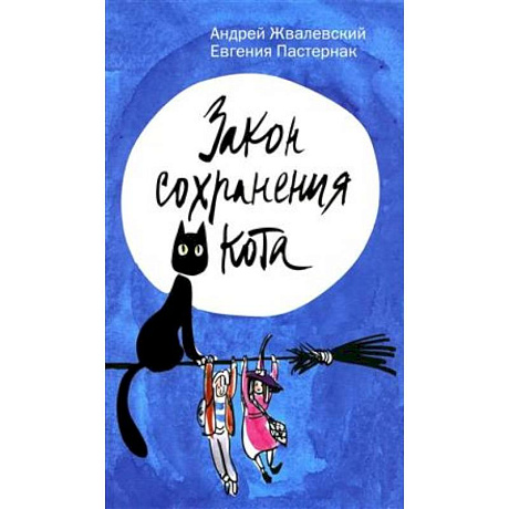 Фото Закон сохранения кота