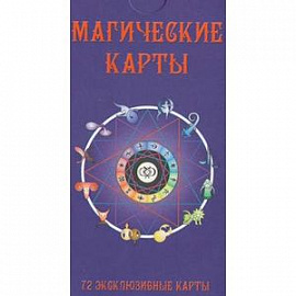 Магические Карты