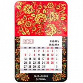 Календарь-магнит на 2020 год 'Городецкая роспись'