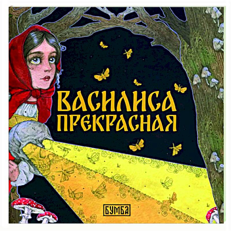 Фото Василиса Прекрасная