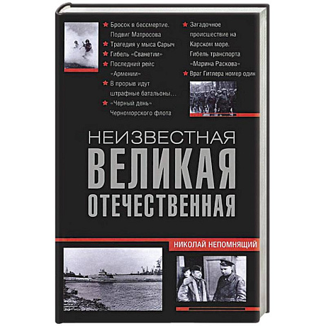 Фото Неизвестная Великая Отечественная