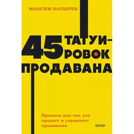 Фото 45 татуировок продавана. Правила для тех, кто продает и управляет продажами