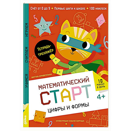 Изображение Цифры и формы. Тетрадь-тренажер Фото Цифры и формы. Тетрадь-тренажер