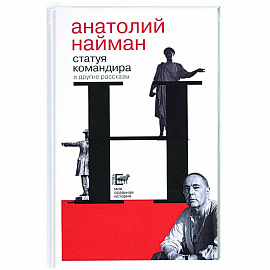 Статуя командира