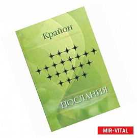 Послания