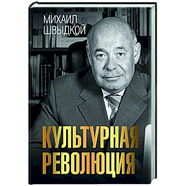 Культурная революция