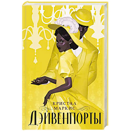 Фото Дэйвенпорты