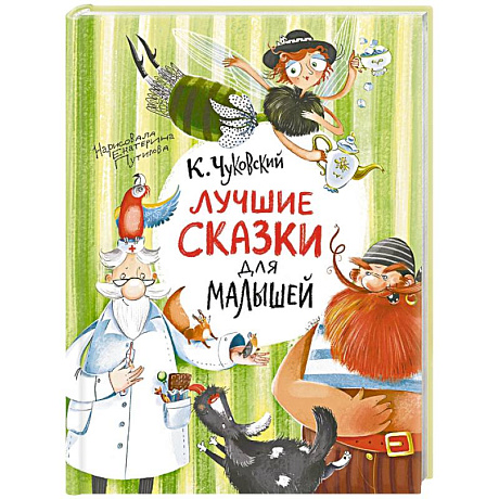 Фото Лучшие сказки для малышей