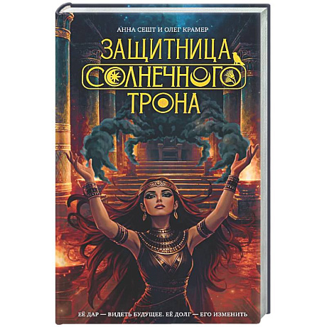 Фото Защитница Солнечного Трона