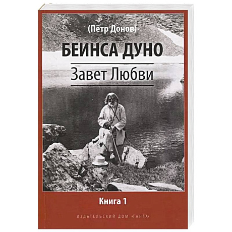Фото Завет Любви. Книга 1