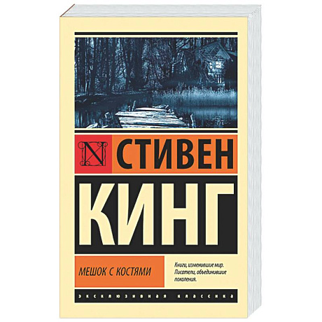 Фото Мешок с костями