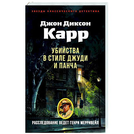 Фото Убийства в стиле Джуди и Панча