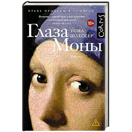 Фото Глаза Моны