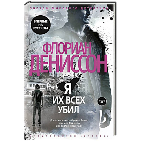 Фото Я их всех убил