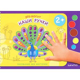 Это могут Наши ручки