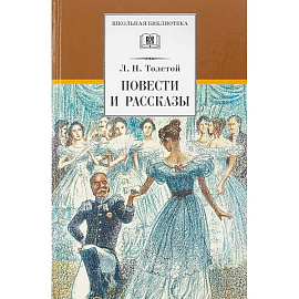 Повести и рассказы