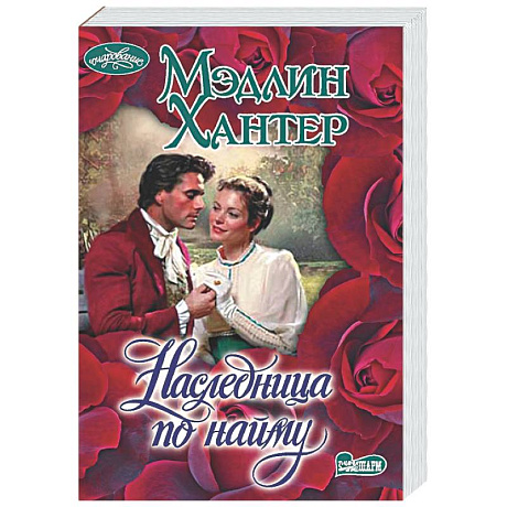 Фото Наследница по найму