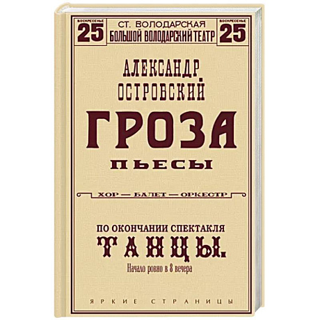 Фото Гроза. Пьесы