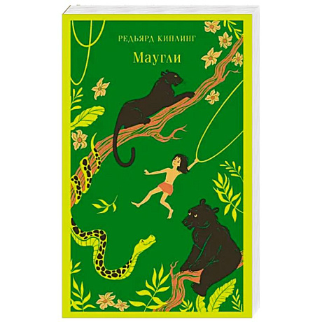 Фото Маугли