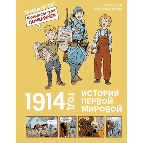 Фото 1914 год. История Первой мировой