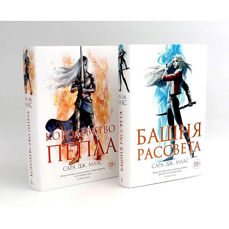 Фото Башня рассвета. Королевство пепла (комплект из 2-х книг)