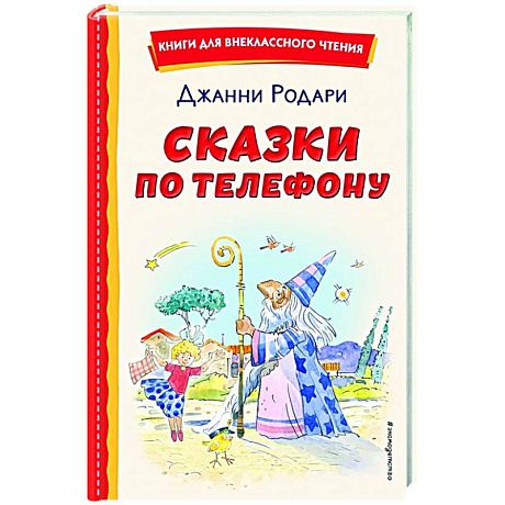 Фото Сказки по телефону