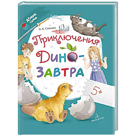 Фото Приключения ДиноЗавтра