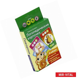 Логопедические карточки. Звуки Ш, Ж, Ч, Р