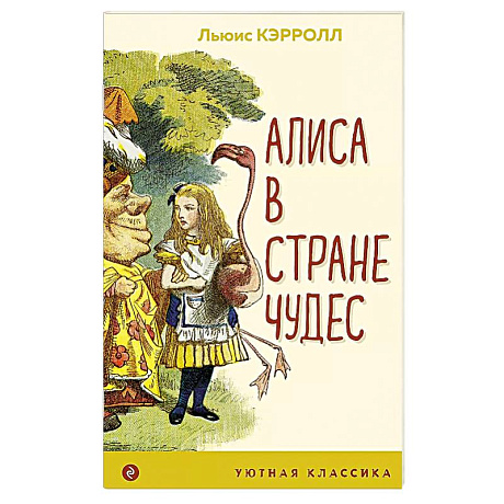 Фото Алиса в Стране чудес