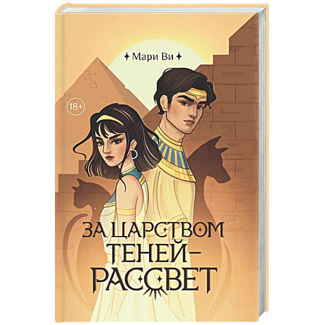 Фото За царством теней - рассвет