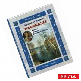 Рассказы. Капля. Ягоды. Горячий гвоздь