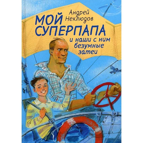 Фото Мой суперпапа и наши с ним безумные затеи