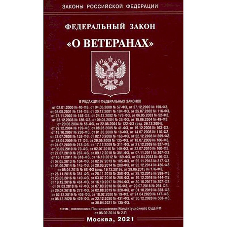 Фото Федеральный закон 'О ветеранах'