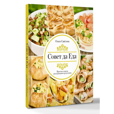 Фото Совет да еда. Простые советы для идеального результата