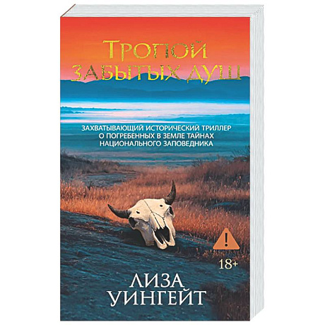 Фото Тропой забытых душ