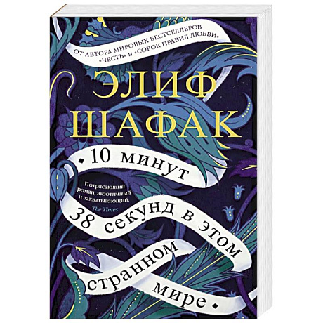 Фото 10 минут 38 секунд в этом странном мире