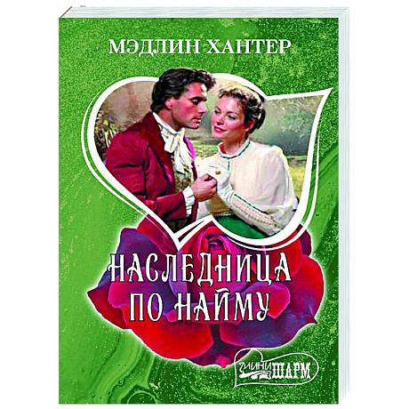 Фото Наследница по найму
