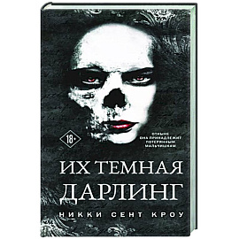 Их темная Дарлинг