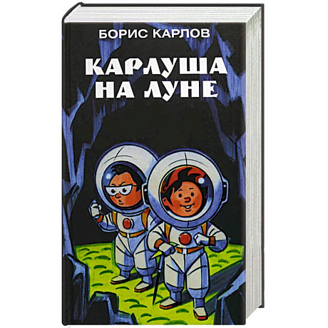 Фото Карлуша на луне