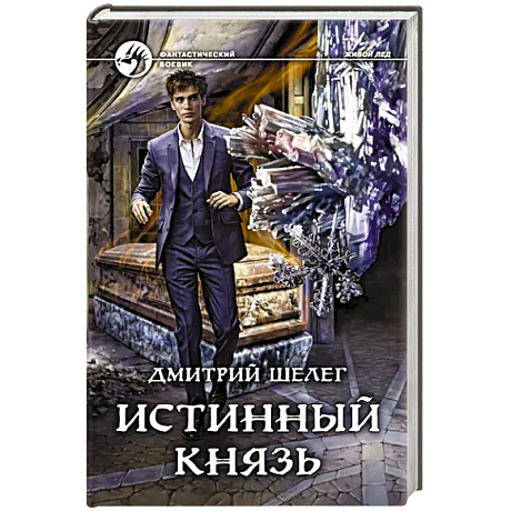 Фото Истинный князь