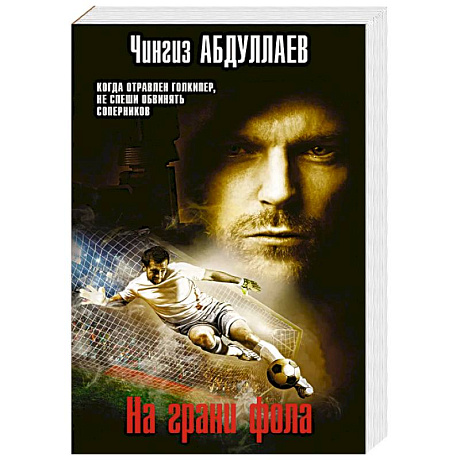 Фото На грани фола