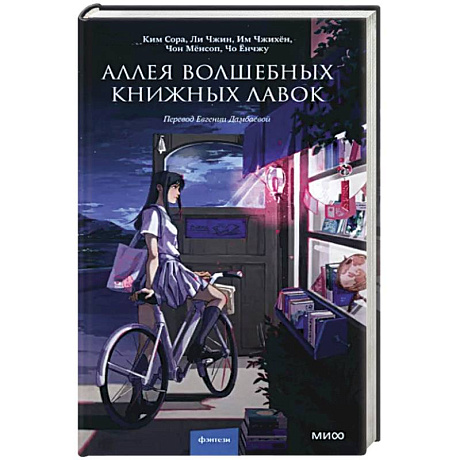 Фото Аллея волшебных книжных лавок