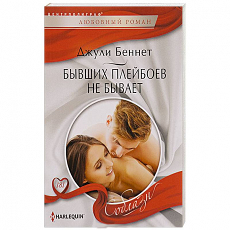 Фото Бывших плейбоев не бывает