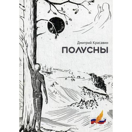 Фото Полусны
