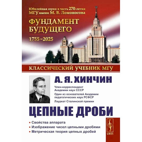 Фото Цепные дроби