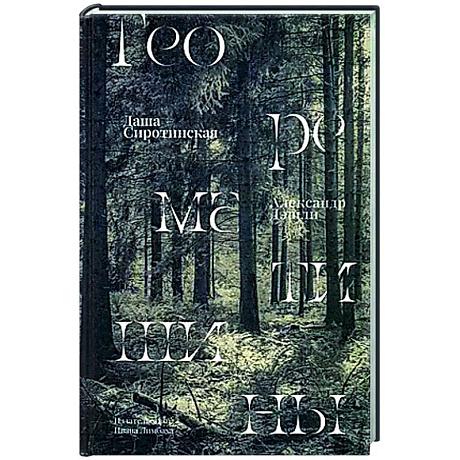 Фото Теорема тишины